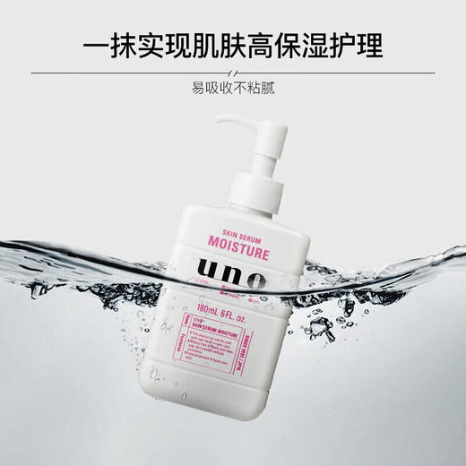 【海豚美购】资生堂uno高保湿精华乳液  180ml 商品图2