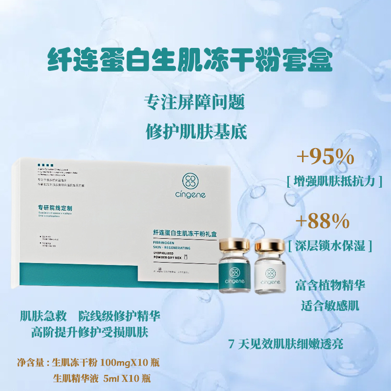 【拾光肌因】 纤连蛋白生肌冻干粉礼盒【专研院线定制】