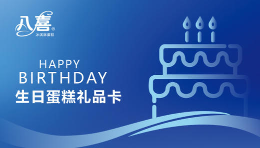 八喜·258元礼品兑换卡 商品图0