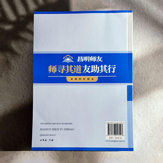 25秋初中数学教科书教学设计与指导 配华东师大版 七年级八年级 商品图9