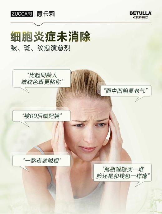 ZUCCARI意卡莉 提代美肌组合金装版888代谢饮+双抗桦树饮 商品图4