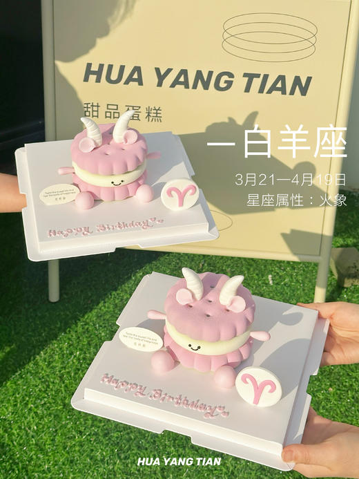 星座系列♈️白羊座 Emoji 开心果树莓·慕斯蛋糕（翻糖有铁丝固定，食用蛋糕前需取出） 商品图1