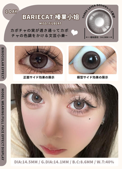 bariecat日抛 核桃先生/榛果小姐 棕色/灰色 14.5mm 日抛无售后 大着色14.1mm 商品图3