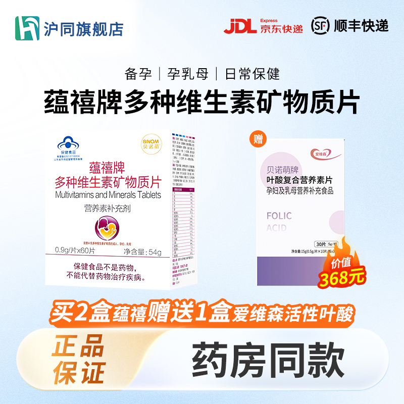 蕴禧牌多种维生素矿物质片 60片/盒