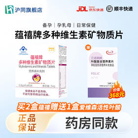 蕴禧牌多种维生素矿物质片 60片/盒