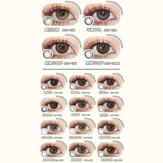 【活动】BarieCat日抛 新品 榛果小姐/核桃先生 爆款 芝麻豆乳/小奶豆/蛋黄仔/南瓜贝果/小树莓/小腮红/暴打柠檬/蜜桃可可/焦糖小丸子 COS 代号鸢 孙策/阿蝉/祁煜/nagi 推荐美瞳 商品图3