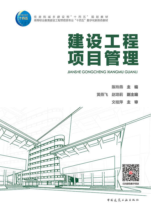 建设工程项目管理 商品图2