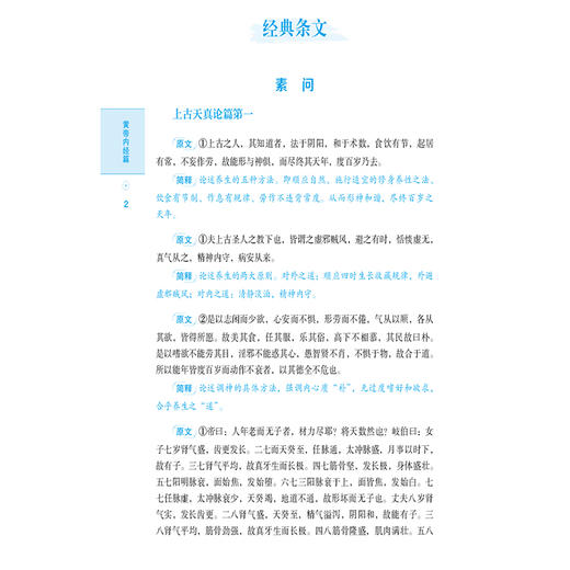 中医经典能力等级考试学练全书（二级） 中医经典能力等级考试辅导丛书 田露 郝征 尚懿纯主编 9787521449976 中国医药科技出版社 商品图4