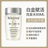 【超级补贴】细软塌你快来！！卡诗白金洗发水80ml 商品缩略图0