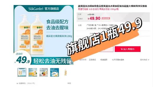 直发 蔬果园一战封神果蔬餐具【洗洁精】 净升级版 商品图1