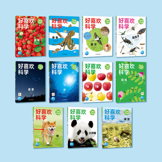 《好喜欢科学：好喜欢的大自然》（全11册） 商品图1