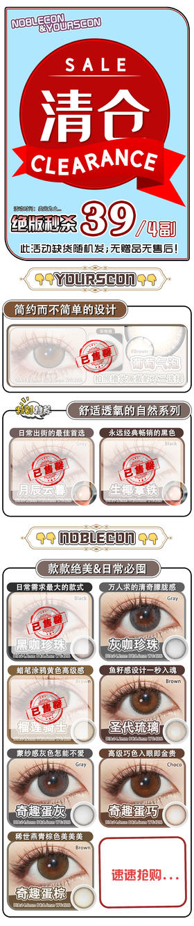 NOBLE&YOURS【结束前通知】2025大放价