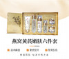 笛米蔻-燕窝黄芪嫩肤塑颜紧致六件套 家居套 面部套 商品缩略图1