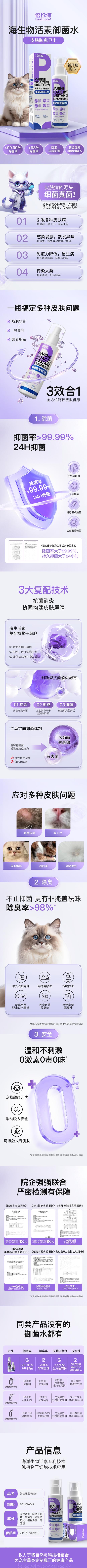 御菌水 商品图12