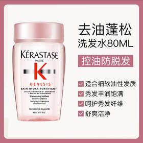 【超级补贴】油扁塌你快来！！卡诗元气姜洗发水80ml