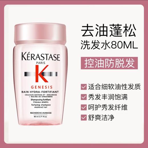 【超级补贴】油扁塌你快来！！卡诗元气姜洗发水80ml 商品图0