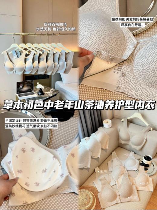 🌸 【草本初色 中老年山茶油养护型内衣】 ✅ 半固定设计💐，包容性满分，舒适不压胸。 ✅加高侧翼剪裁，巧收副乳💕，高弹加宽肩带，减压升级 商品图0