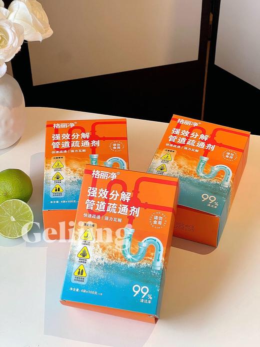 💥品牌直发🚽【管道救星】3分钟溶堵！29.9💰到手整整4盒16袋❗【格丽净强效分解管道疏通剂】德国纳米级分解技术！ 商品图5