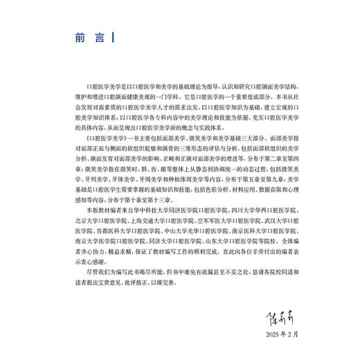 口腔医学美学 创新教材 本科 陈莉莉 主编 主要包括面部美学 微笑美学和美学基础三大部分 9787117375092人民卫生出版社 商品图2