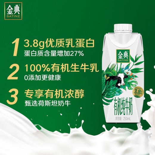 伊利金典有机梦幻盖3.8g乳蛋白高钙纯牛奶250ml*10盒 商品图1