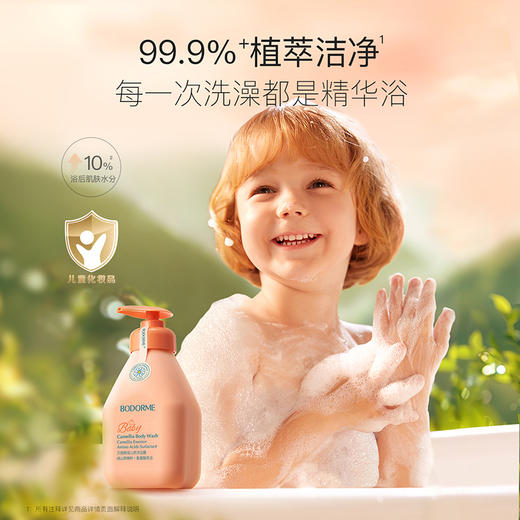 【热卖】贝德美儿童沐浴露3-12岁绿山茶沐浴液温和保湿弱酸性不刺激 商品图1