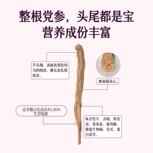 【板桥党参】整根恩施硒都无硫大条道地产区可直接嚼食 煮粥煲汤 商品图1
