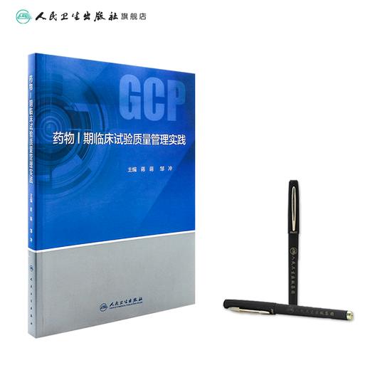 yaowuⅠ期临床试验质量管理实践 商品图3