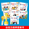 自控力培养图画书 商品缩略图2