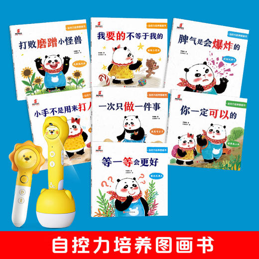 自控力培养图画书 商品图2