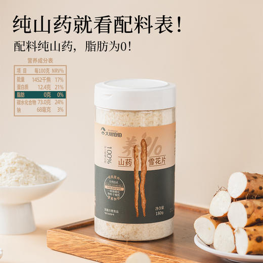 大树伯伯 纯铁棍山药雪花片 180g/罐 即食早餐 冲饮代餐 营养饱腹 商品图2