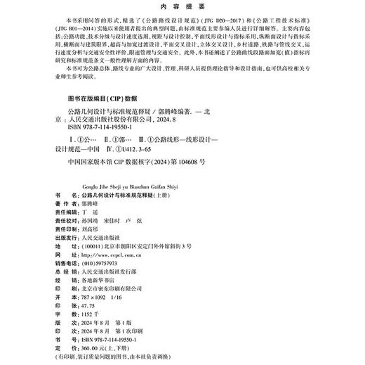 公路几何设计与标准规范释疑 商品图4
