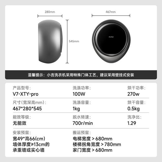 小吉（MINIJ）智控壁挂洗烘一体洗衣机 APP操控全自动智能变频 1kg迷你母婴洗衣机 小水滴 V7-XMB Pro / V7-XTY Pro 商品图1