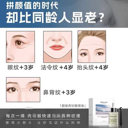 x7眼部胶原紧致油10ml（眼油）源码 商品图2