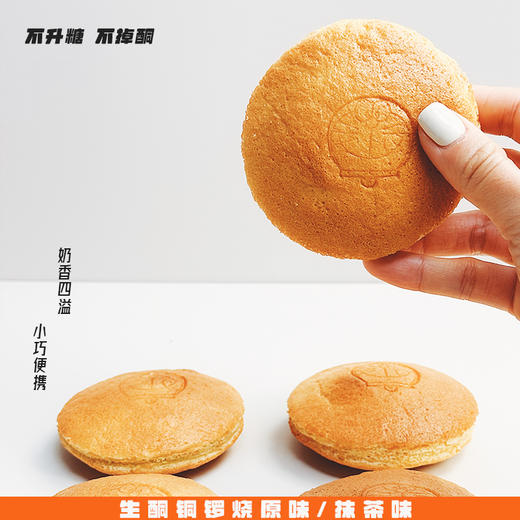 生酮铜锣烧 商品图1