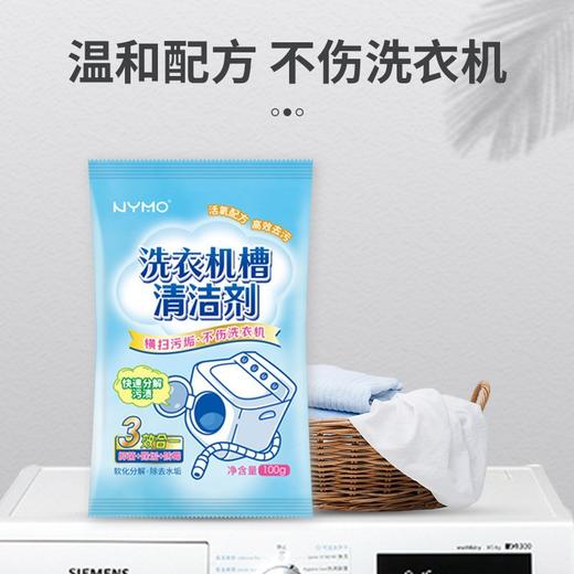 【养护清洗多效合一！让清洁更彻底】洗衣机清洗剂洗衣机槽清洁剂洗衣机清洁去味除垢剂袋装。ry 商品图1