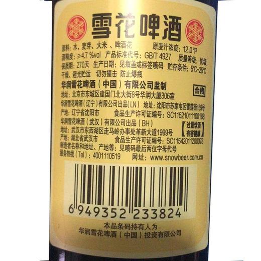 雪花老雪啤酒12°P瓶装 640ml 商品图5
