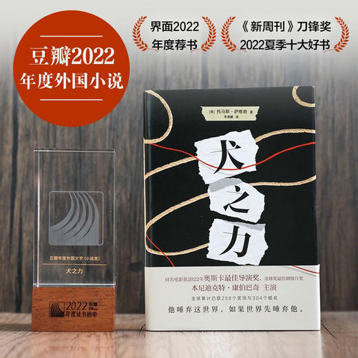 犬之力（美）托马斯•萨维奇 著 奥斯卡最佳导演 金球奖最佳剧情片原著 商品图3