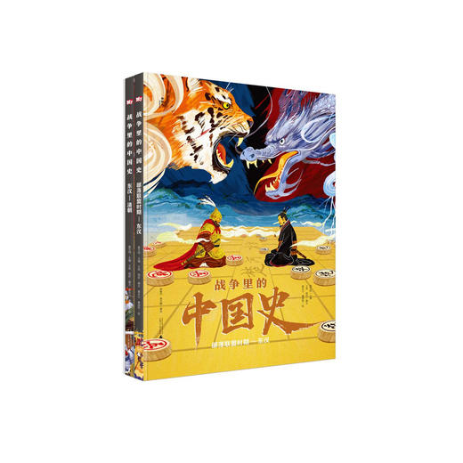《战争里的中国史》（全2册） 商品图0