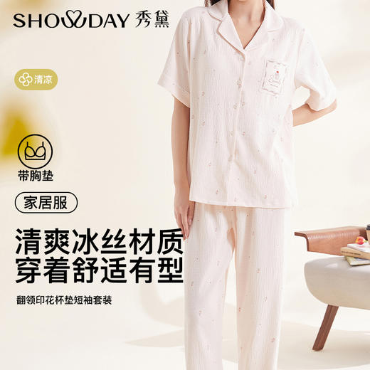 【79元限时秒杀】【秀黛】女翻领印花杯垫短袖套装女夏季家居服睡衣S2551037T【门店同款】 商品图0