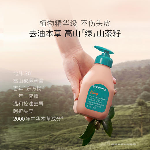 【亚洲销量NO.1】贝德美青少年舒缓去屑洗发露335ml洗发水 商品图1