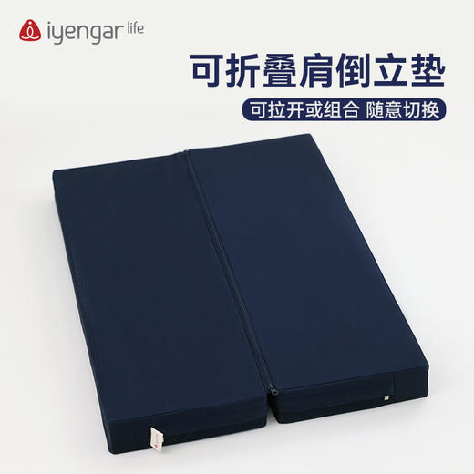 艾扬格 Life A2098可折叠肩倒立垫/瑜伽辅具/瑜伽肩垫 冥想 禅修 打坐 商品图0