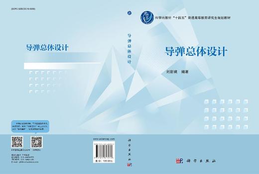 导弹总体设计 商品图3