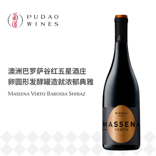 马赛纳流光西拉干红葡萄酒 Massena Verto Barossa Shiraz 商品图0