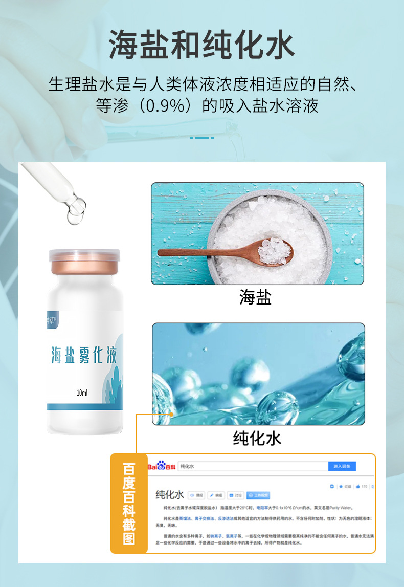 海盐雾化液_04.jpg