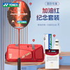 尤尼克斯 中国必胜纪念限量套装 疾光NF-1000ZYX 商品缩略图0