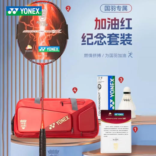 尤尼克斯 中国必胜纪念限量套装 疾光NF-1000ZYX 商品图0