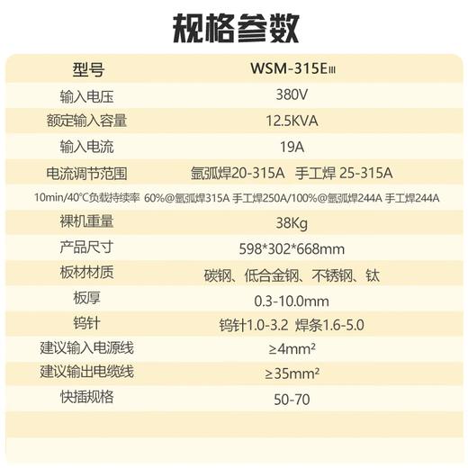 上海沪工WSM-315E III 氩弧焊机可焊板厚0.3-10.0mm 380v  工业级多功能逆变直流脉冲不锈钢电焊机氩弧焊、手工焊，适配WP-18焊枪。 商品图1