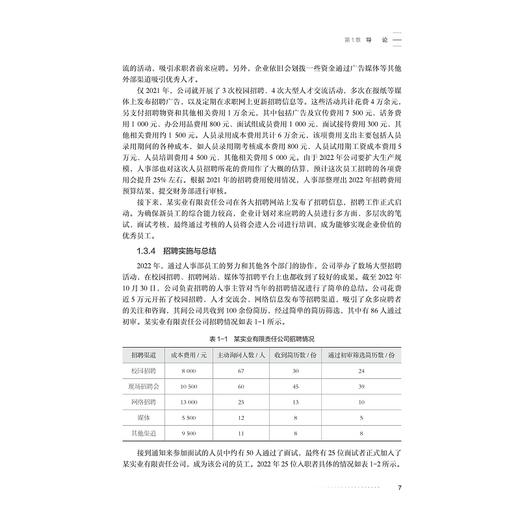 企业人员招聘与选拔技能训练/浙江省普通高校“十三五”新形态教材/主编 郭如平 蒋定福/浙江大学出版社 商品图3