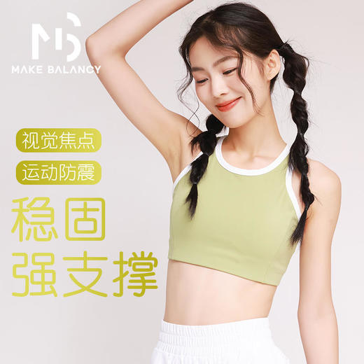 2025春夏Makebalancy/慕柏郦拼色运动美背一体杯高强度稳固防震裸感吸排速干1957 商品图0