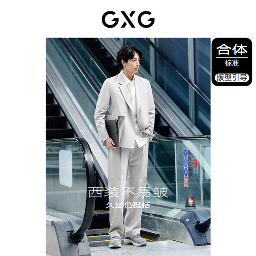 GXG男装  零压系列含羊毛莱赛尔面料商务休闲西装外套 24年春热卖西服 商品图1